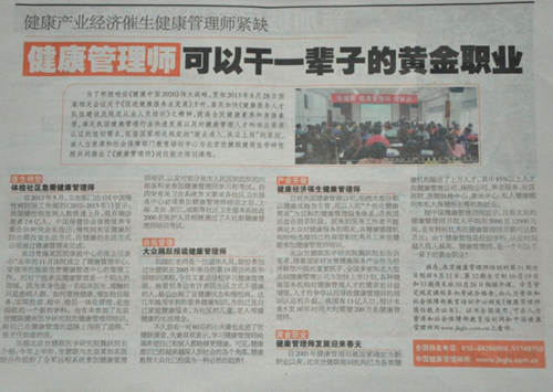 中国健康管理师网