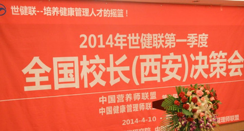 健康管理师 健康管理师