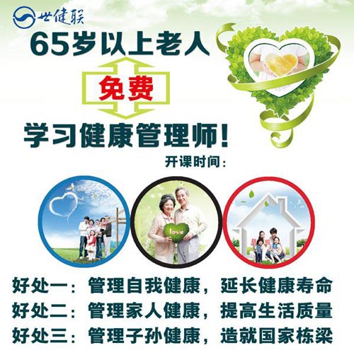 免费学习健康管理师 免费学习健康管理师